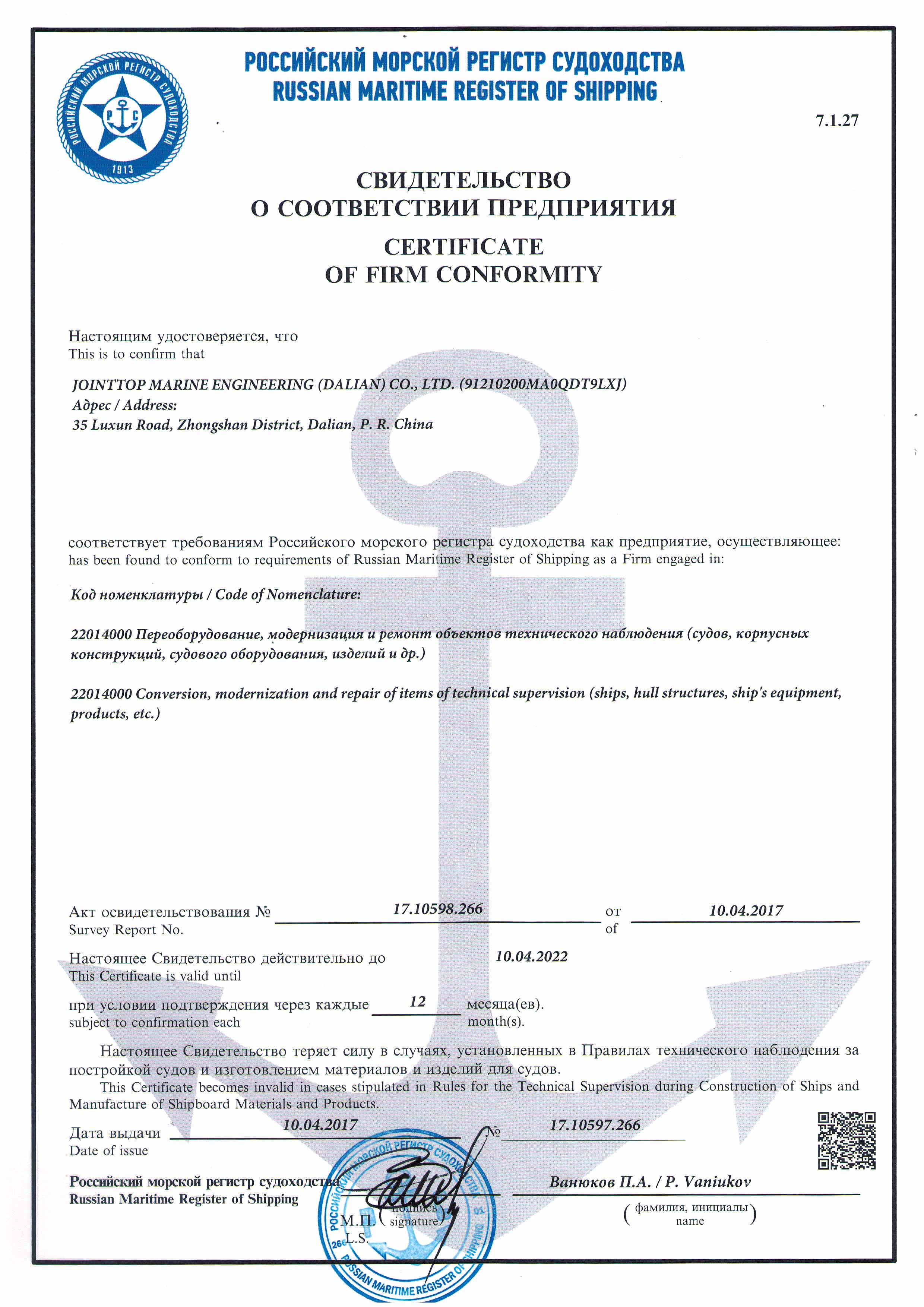 Certificate from the Russian Maritime Register of Shipping